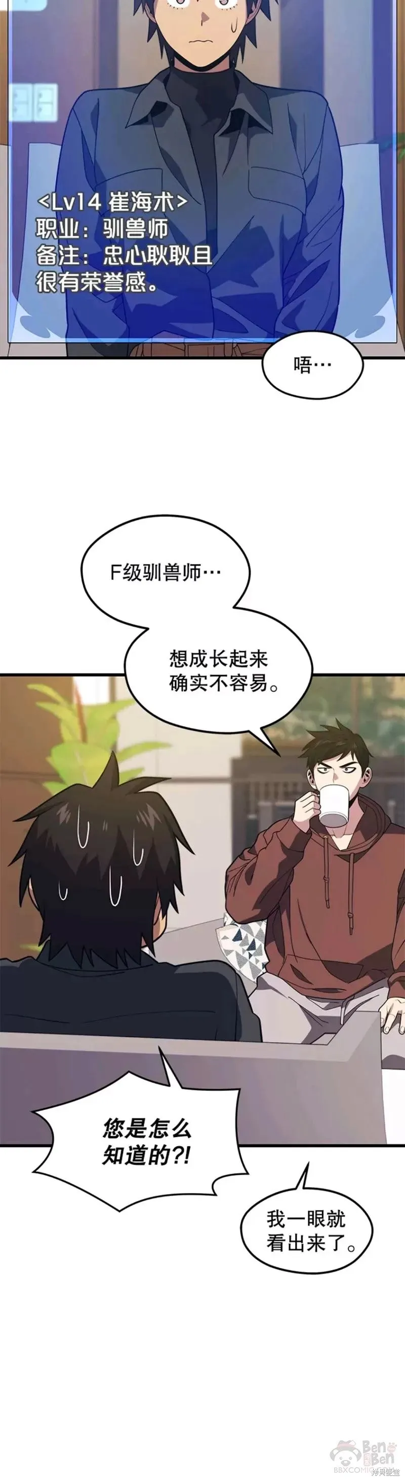 第52话 缔结协定 第19页