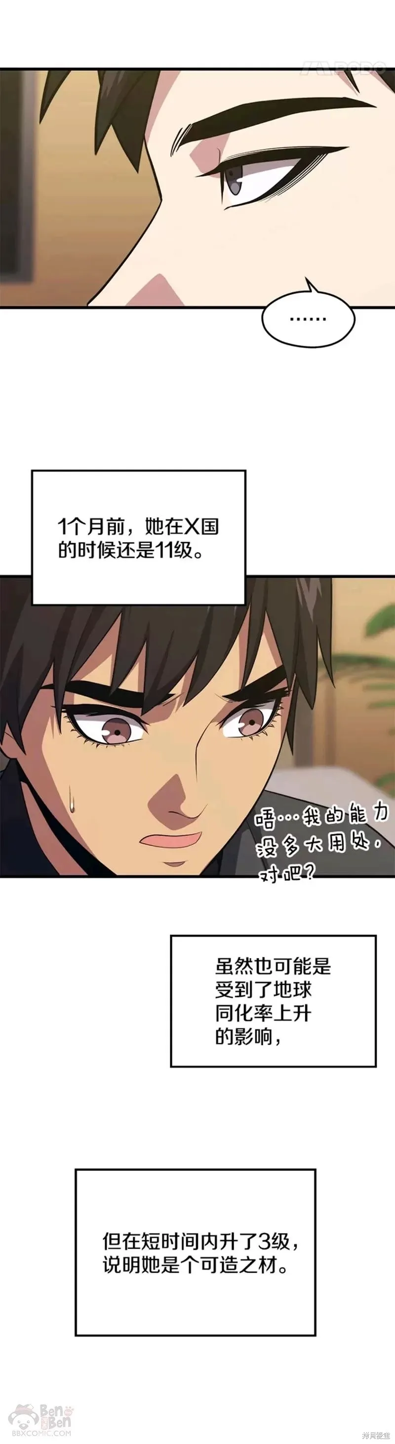 第52话 缔结协定 第20页