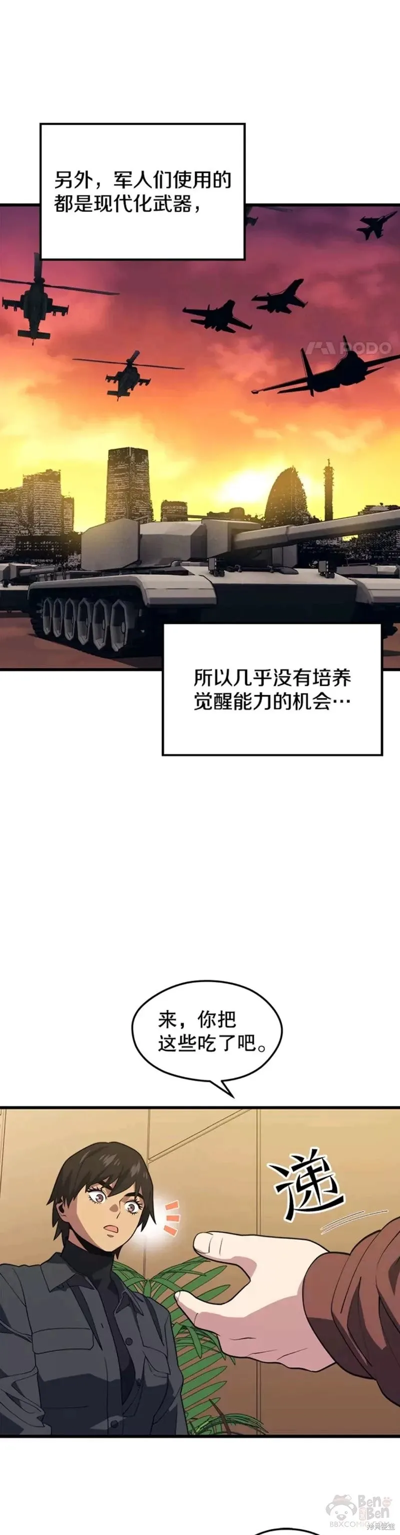 第52话 缔结协定 第21页
