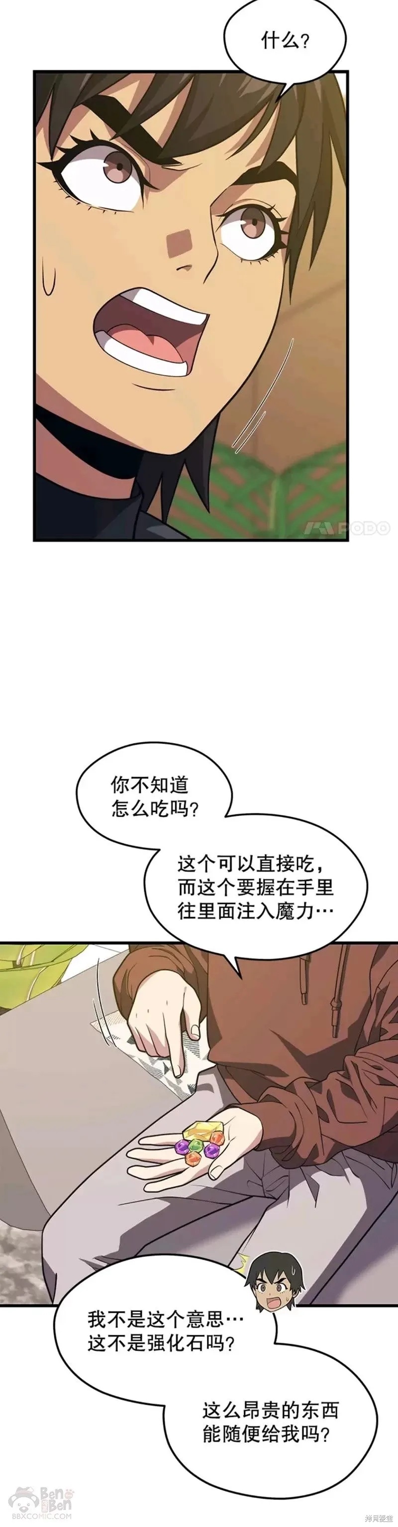 第52话 缔结协定 第22页