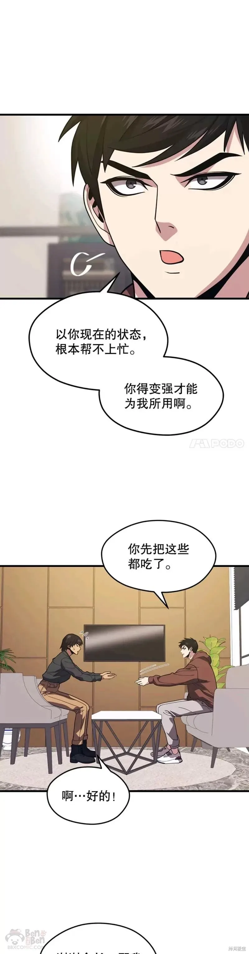 第52话 缔结协定 第23页