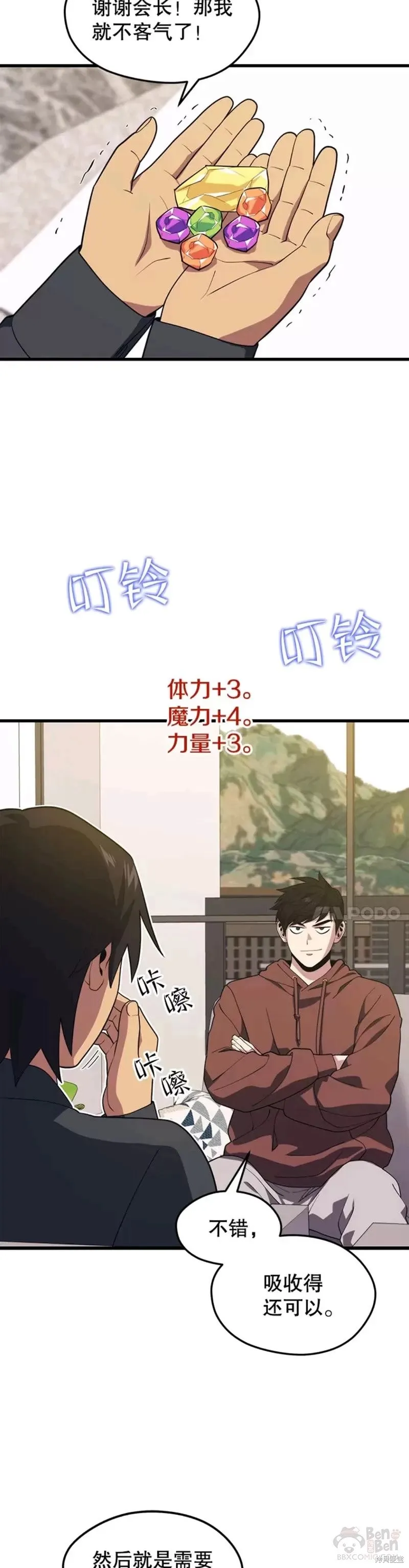第52话 缔结协定 第24页