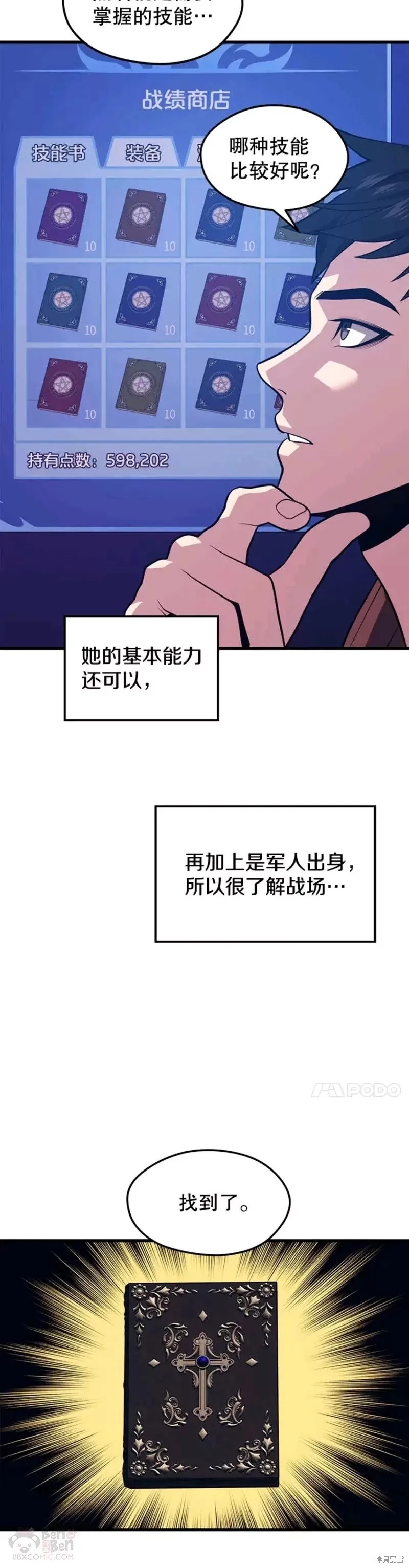 第52话 缔结协定 第25页