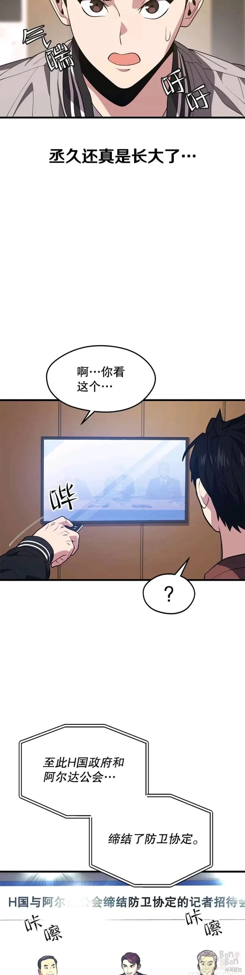 第52话 缔结协定 第29页