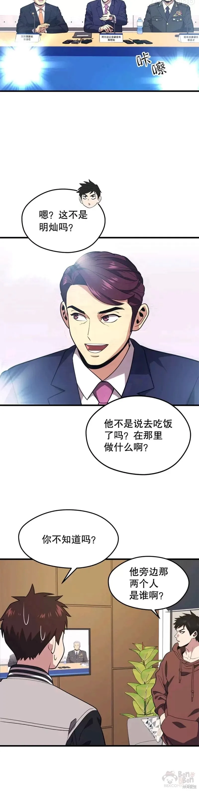 第52话 缔结协定 第30页