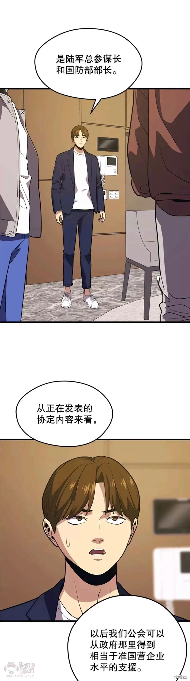 第52话 缔结协定 第31页