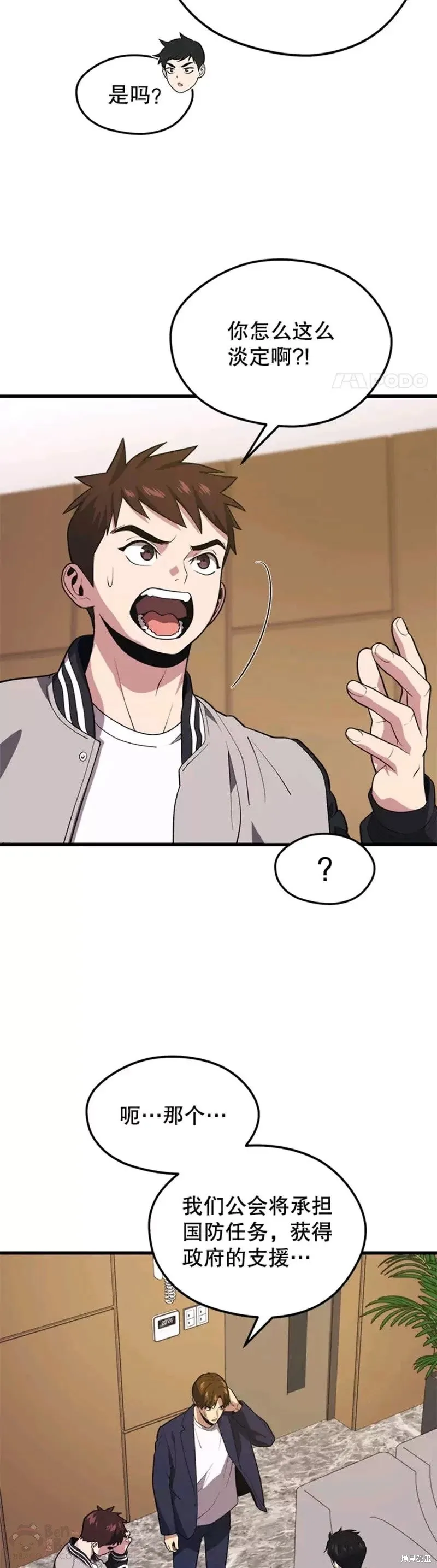 第52话 缔结协定 第32页
