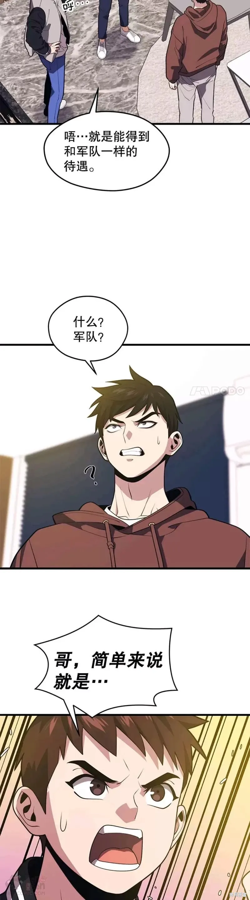 第52话 缔结协定 第33页