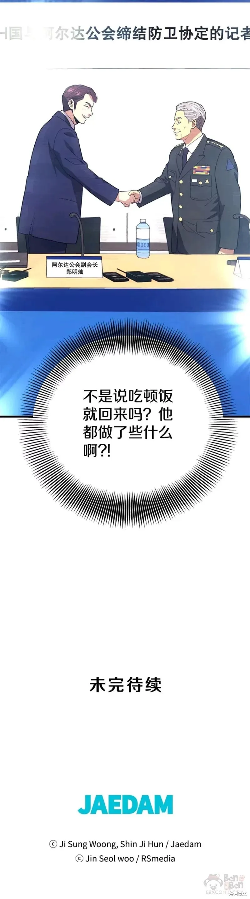 第52话 缔结协定 第35页