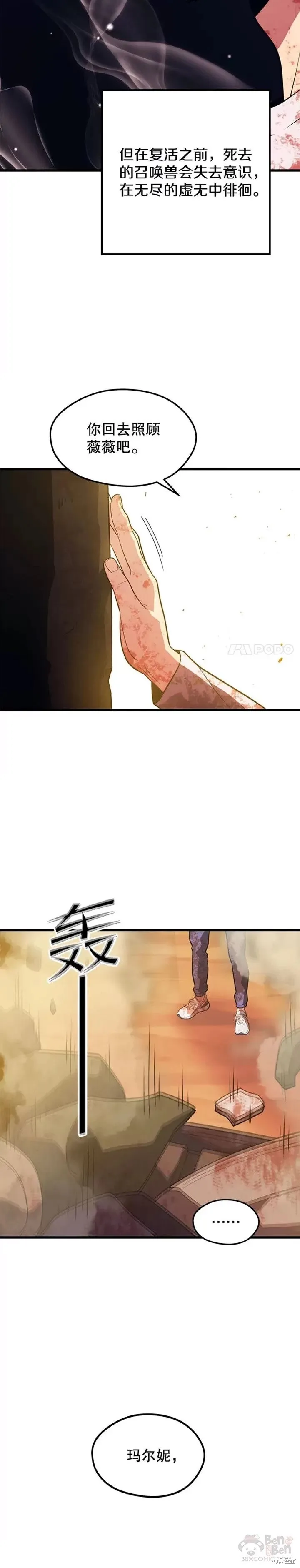 第51话 回国 第3页