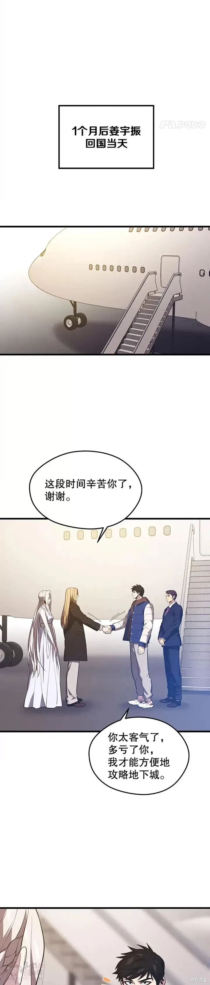 第51话 回国 第13页