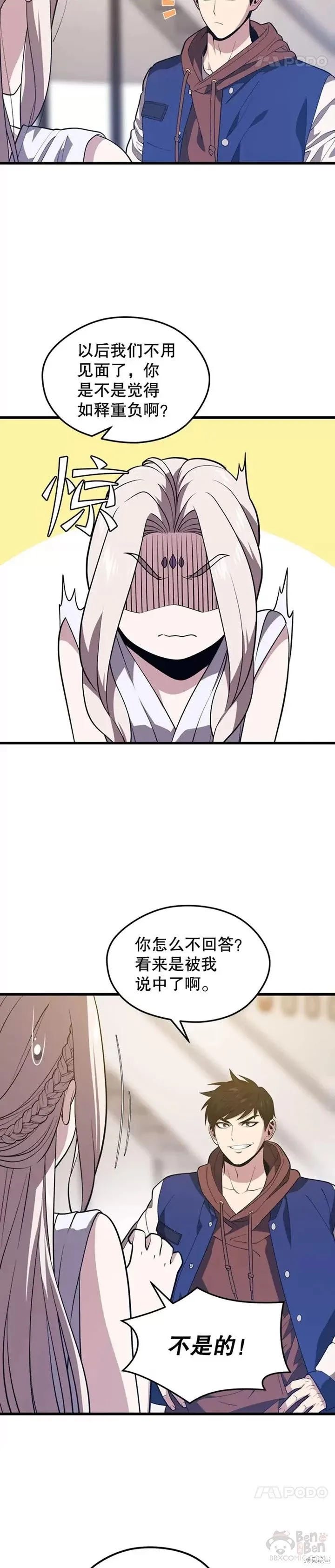 第51话 回国 第14页