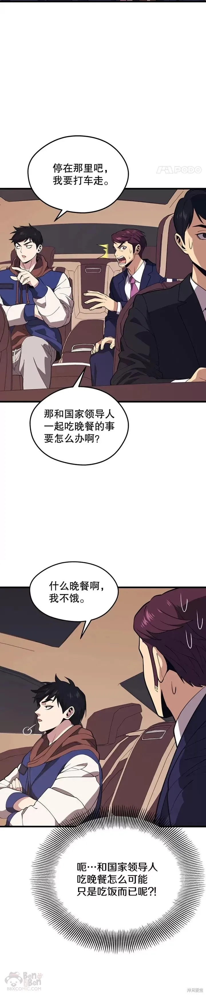 第51话 回国 第22页