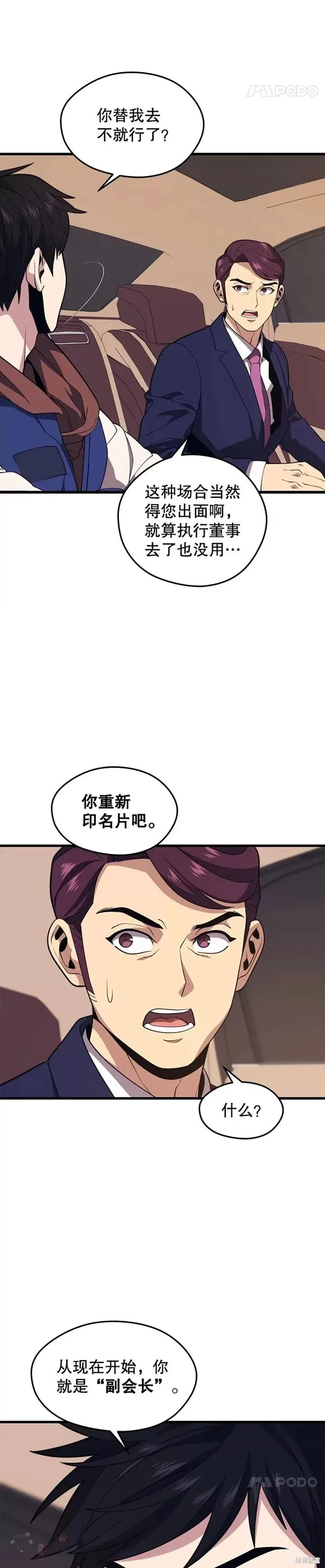 第51话 回国 第23页