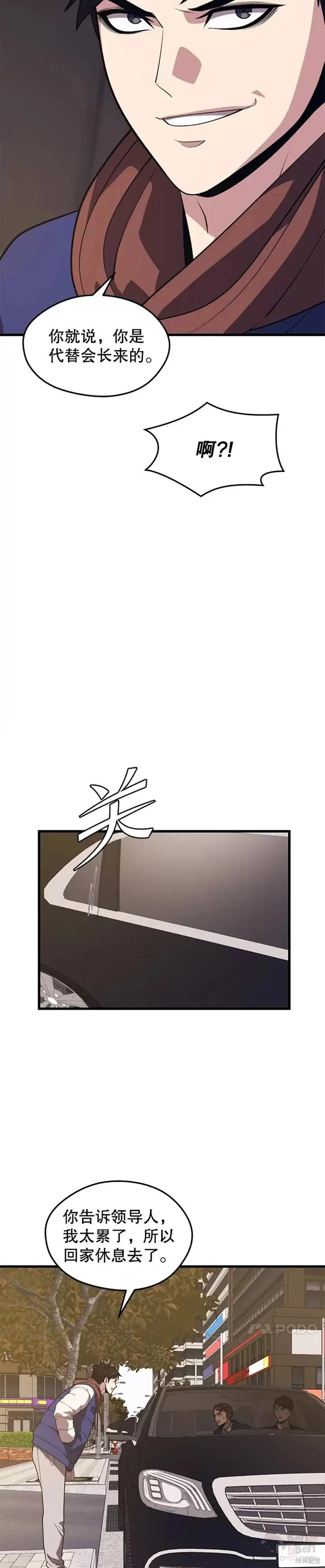 第51话 回国 第24页
