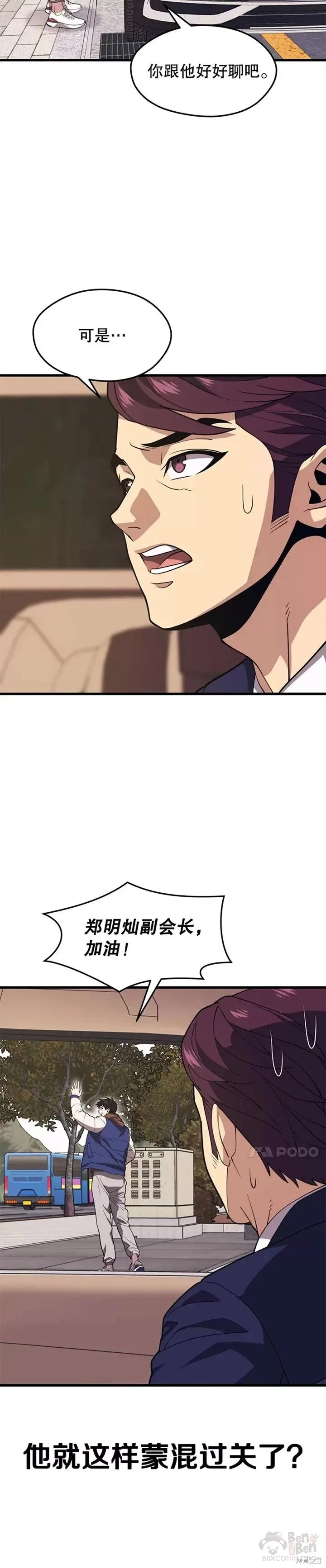 第51话 回国 第25页