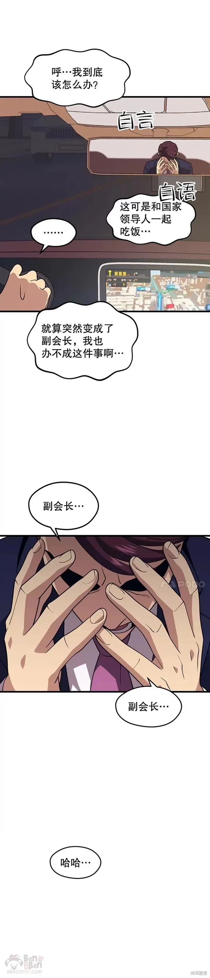 第51话 回国 第26页