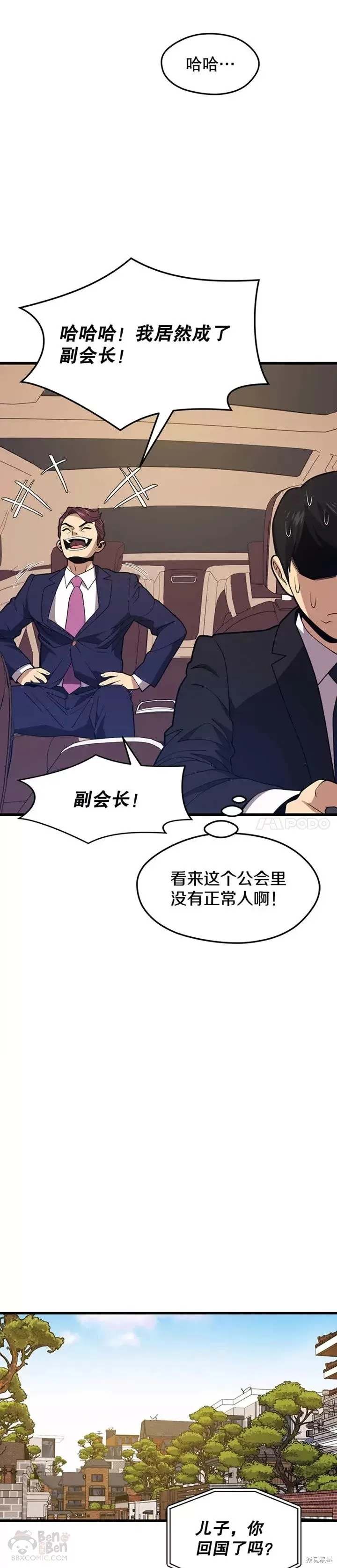第51话 回国 第27页