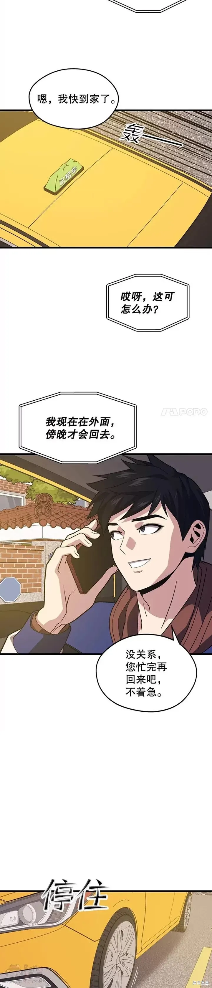 第51话 回国 第28页