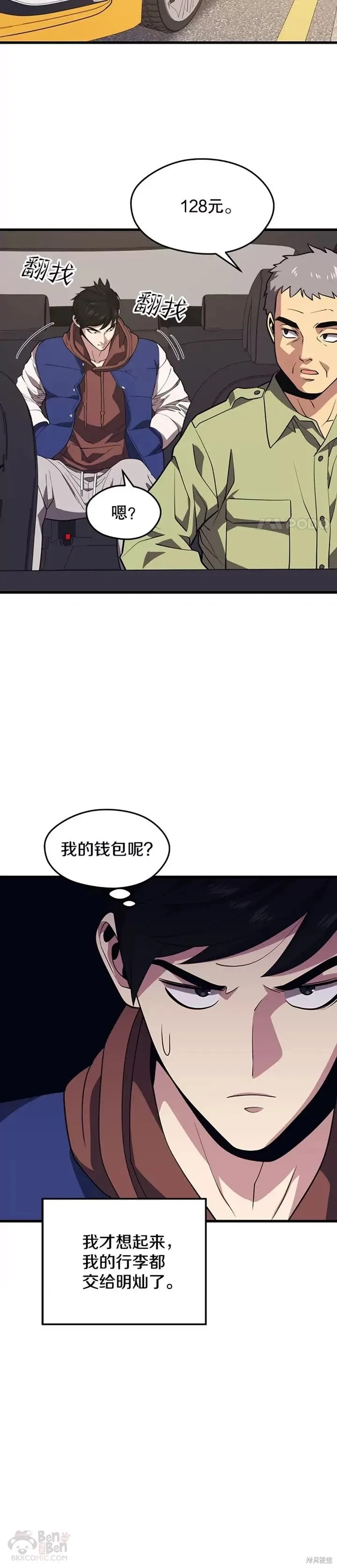 第51话 回国 第29页