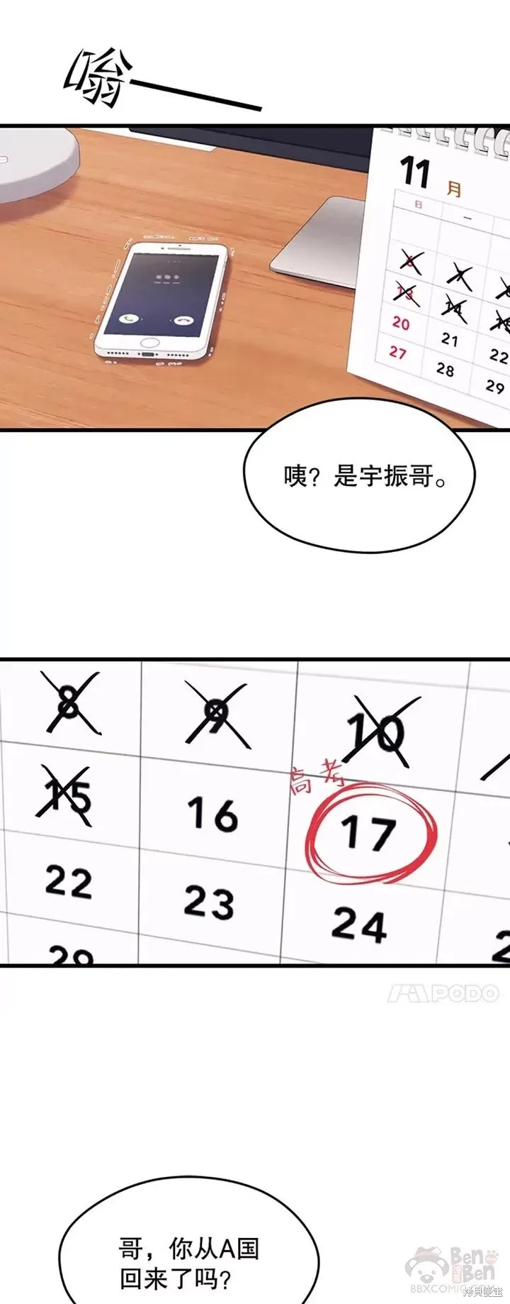 第51话 回国 第31页