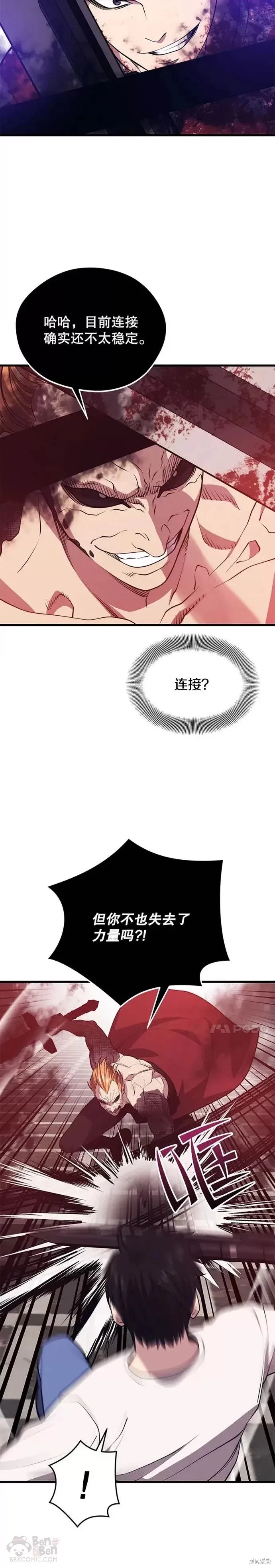 第50话 战斗（2） 第20页