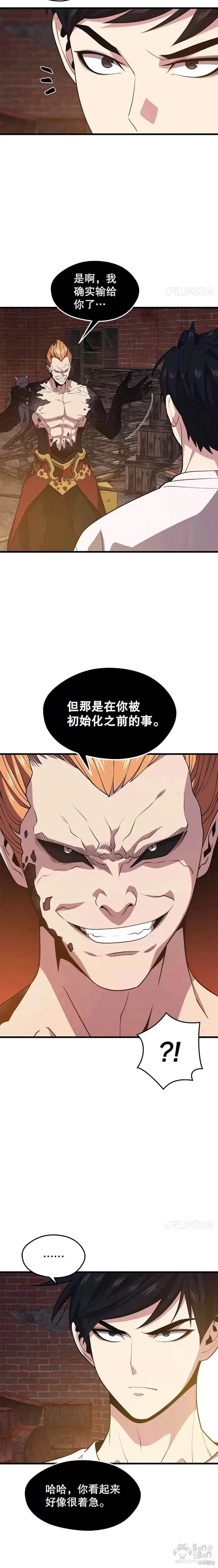 第49话 战斗 第2页