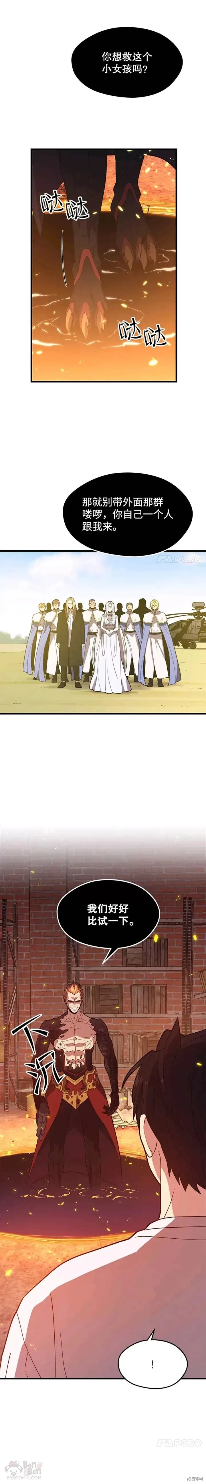 第49话 战斗 第3页