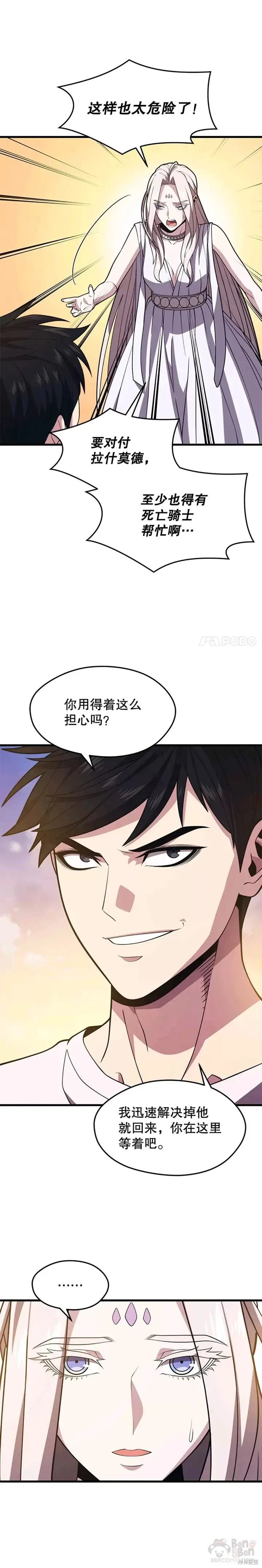 第49话 战斗 第6页