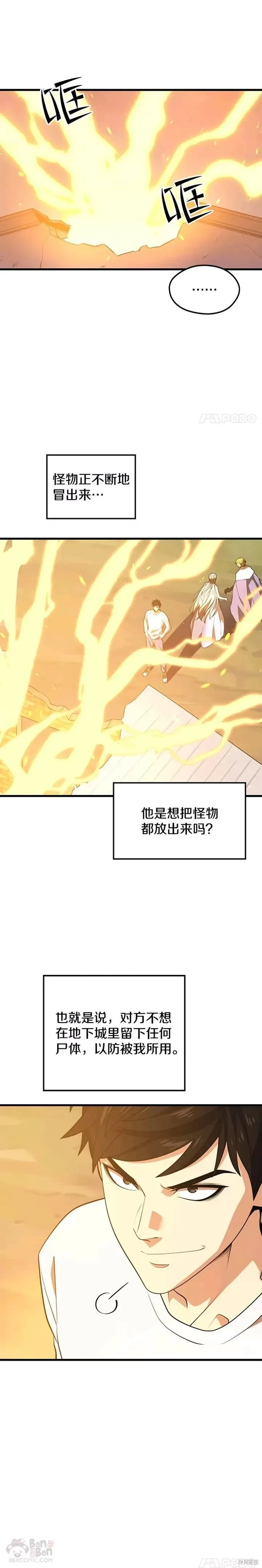 第49话 战斗 第9页