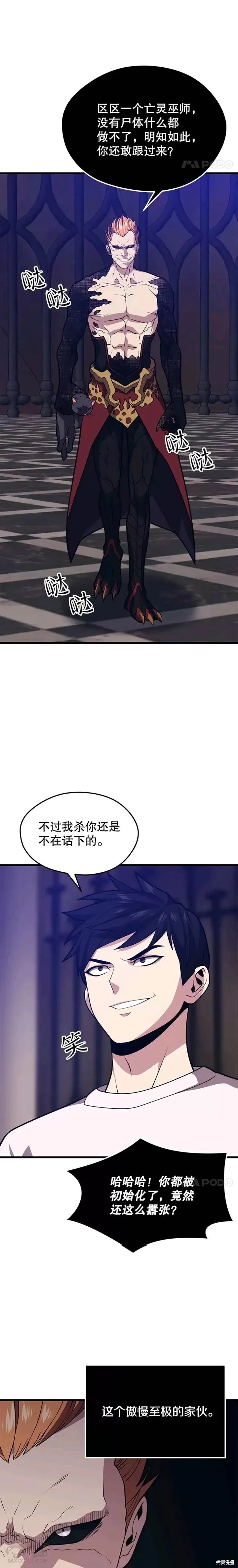 第49话 战斗 第17页