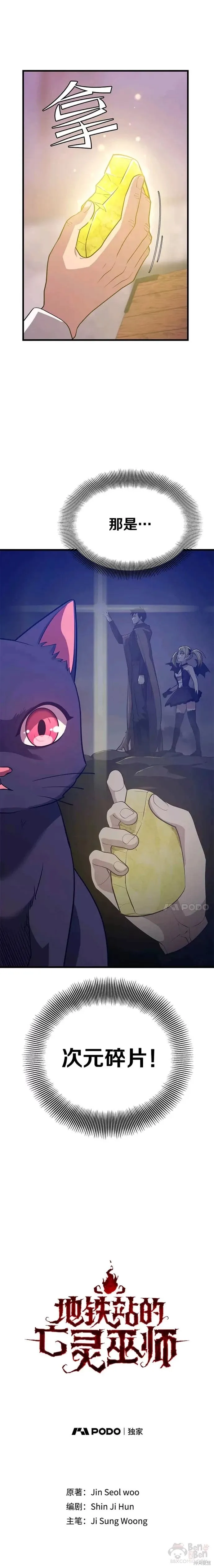 第48话 微微被绑架 第1页