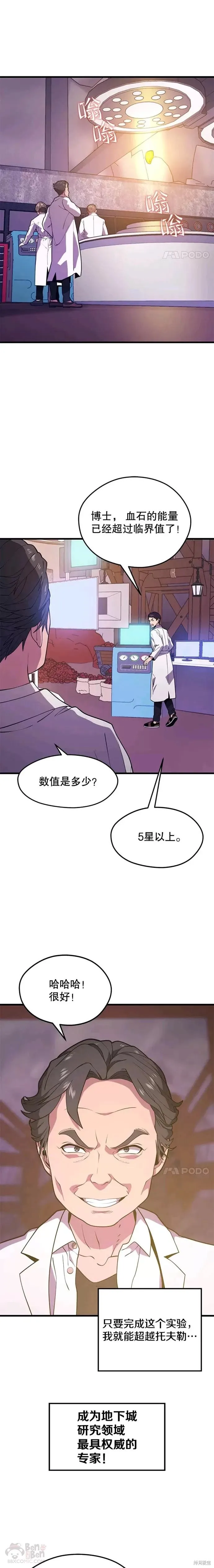 第48话 微微被绑架 第2页