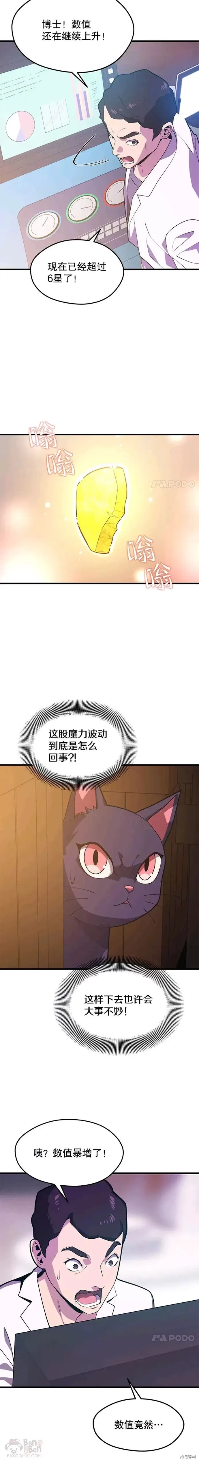 第48话 微微被绑架 第3页
