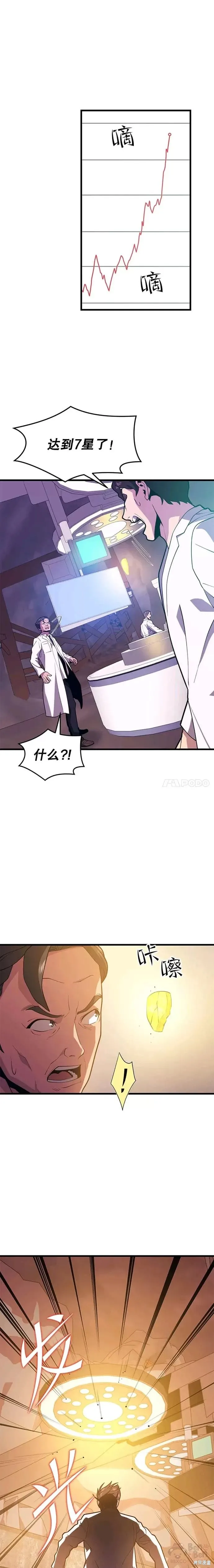 第48话 微微被绑架 第4页