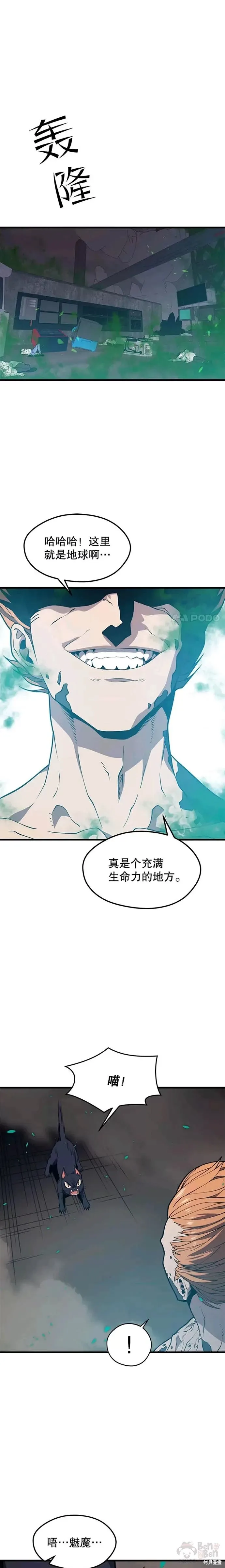 第48话 微微被绑架 第6页