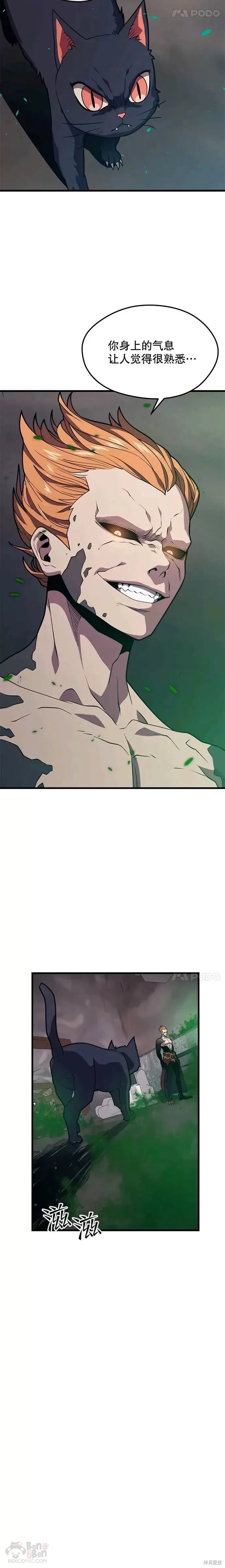 第48话 微微被绑架 第7页