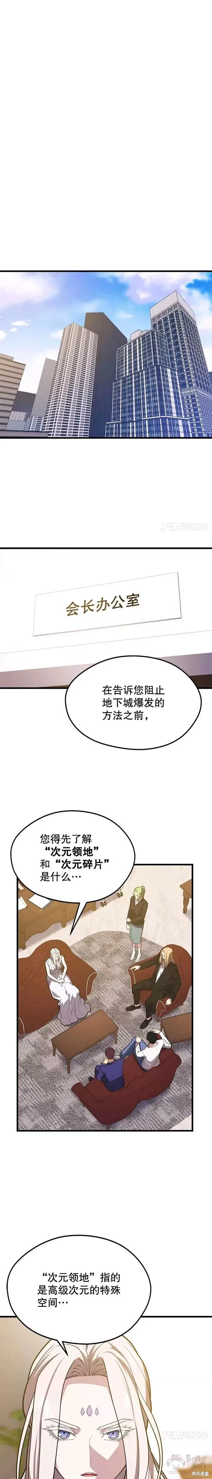 第48话 微微被绑架 第8页
