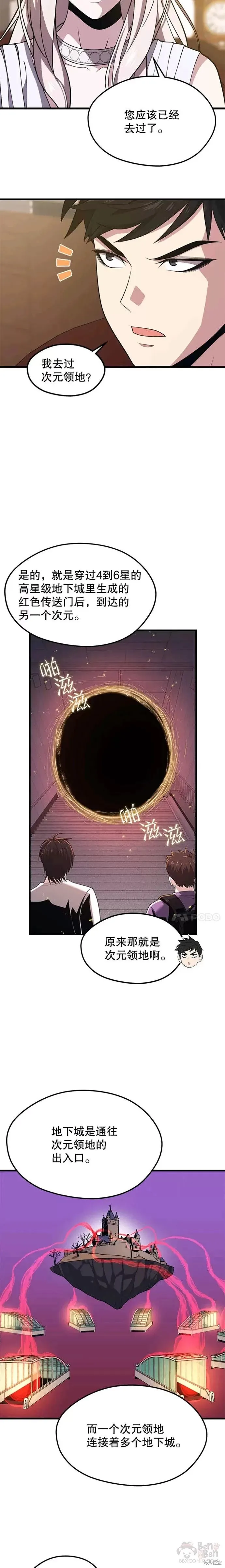 第48话 微微被绑架 第9页