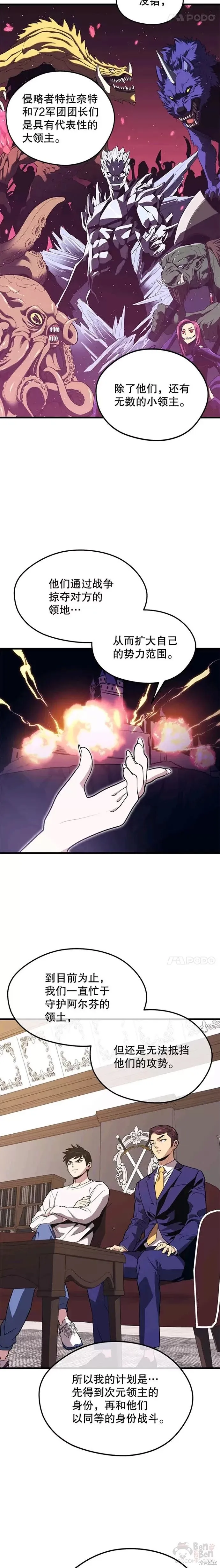 第48话 微微被绑架 第12页