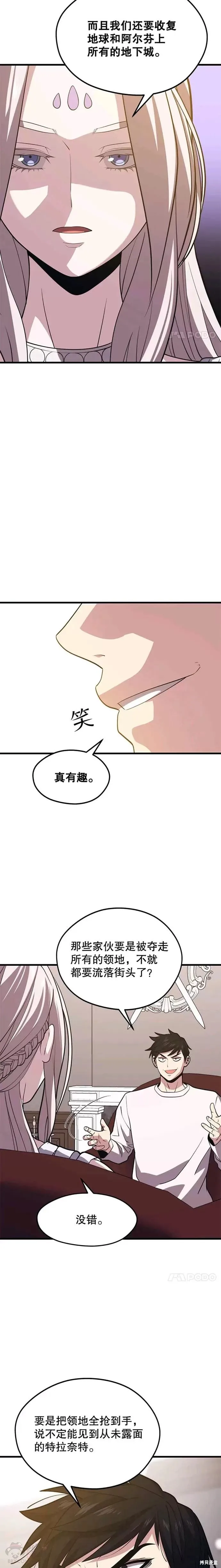 第48话 微微被绑架 第13页
