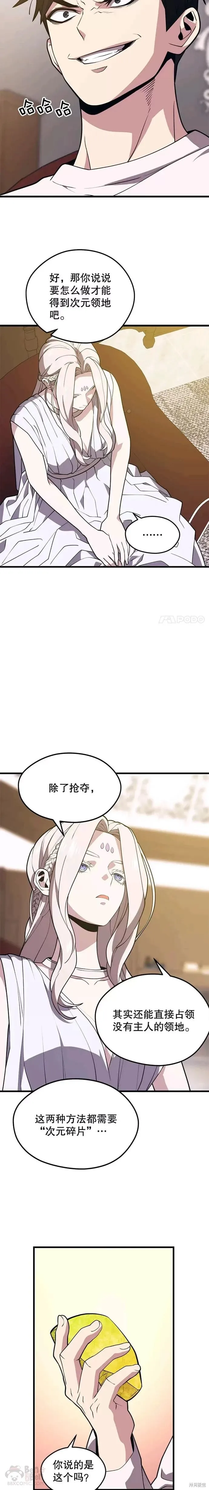 第48话 微微被绑架 第14页