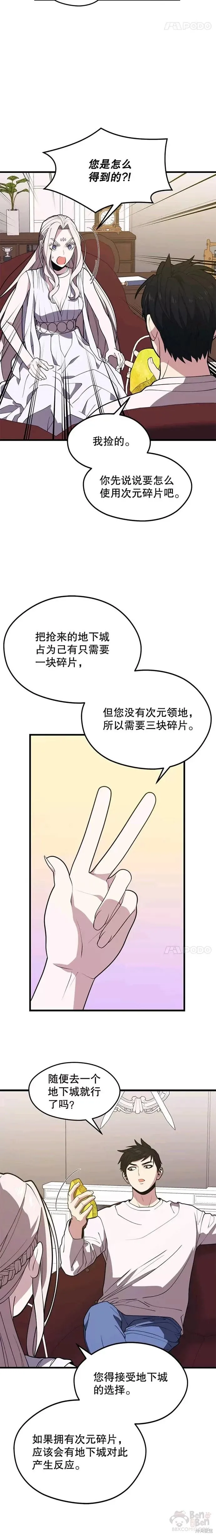 第48话 微微被绑架 第15页