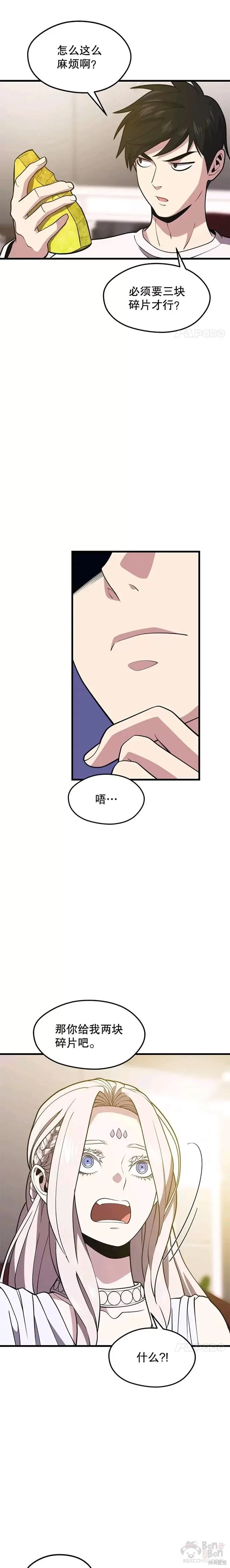第48话 微微被绑架 第16页