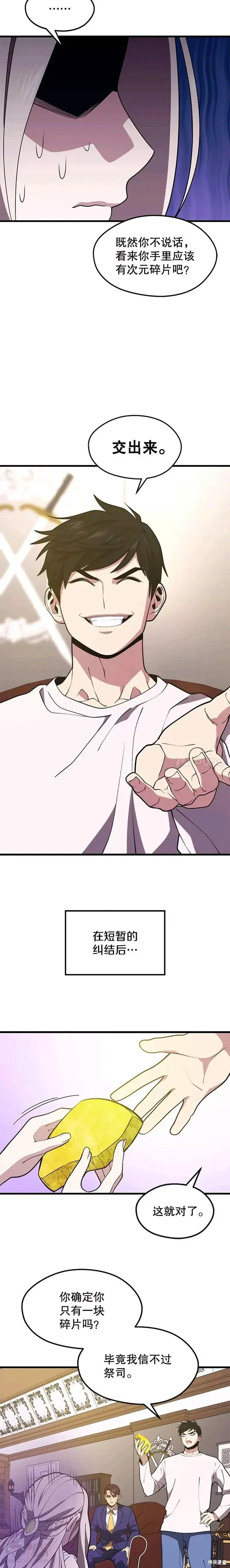第48话 微微被绑架 第17页