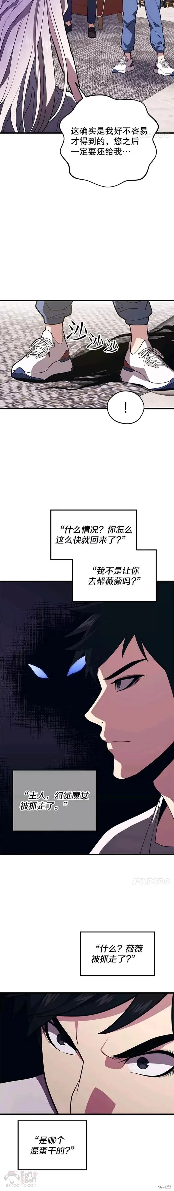 第48话 微微被绑架 第18页