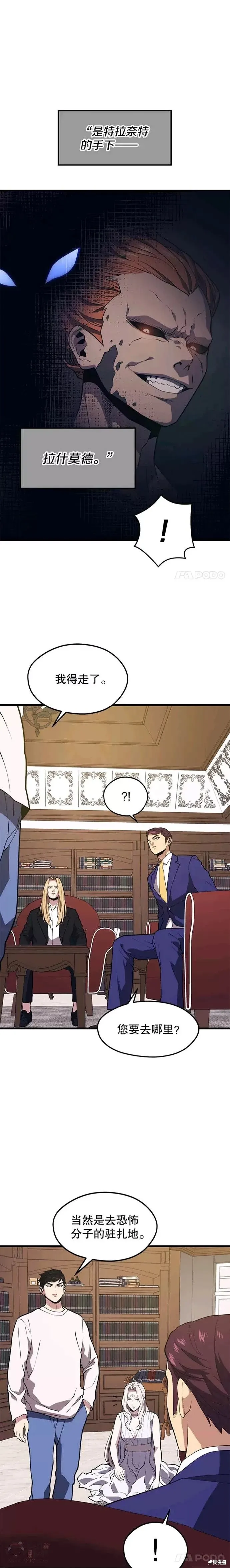 第48话 微微被绑架 第19页
