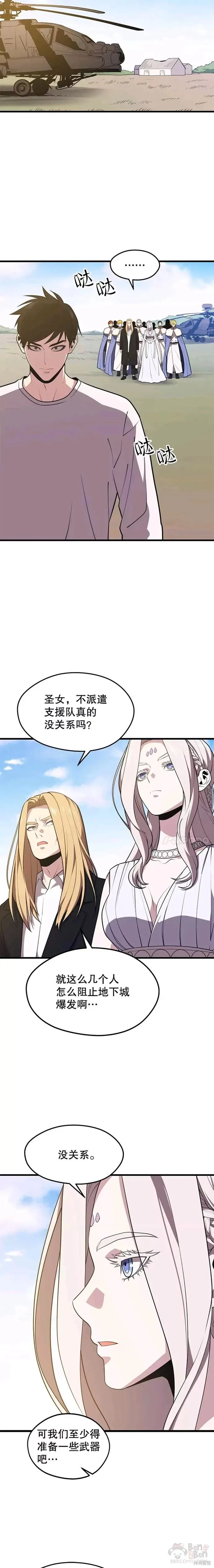 第48话 微微被绑架 第22页