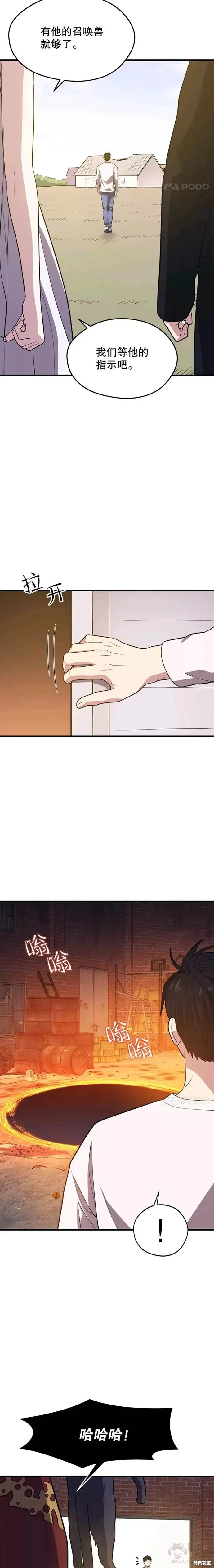 第48话 微微被绑架 第23页