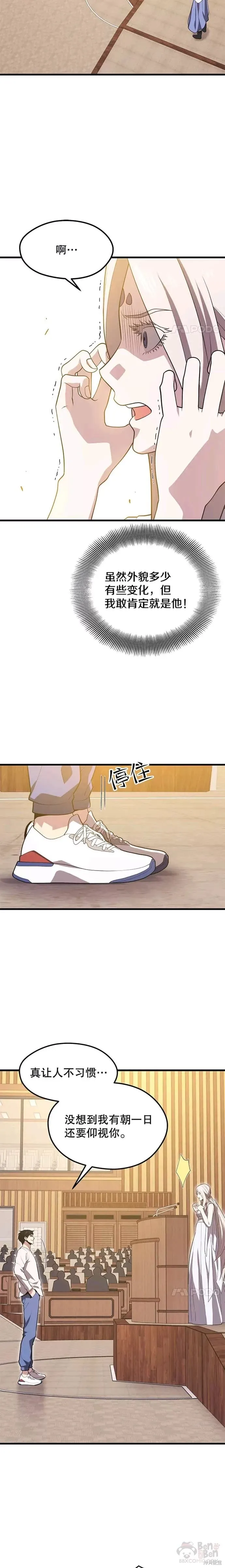 第47话 进击计划 第2页